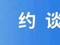 7家涉火车票销售平台被约谈！