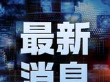 巴拿马总统寻求缓和与中国关系