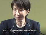高市早苗宣布修宪时机已到，引发民众批判质疑