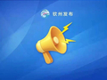 转扩！警惕“养龙虾”新型骗局