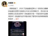 张靓颖发文怒斥：我真是服了，2026了还能遇到这种人？