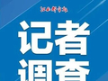 南昌一女子为女儿报了中考“提分课”后大呼上当，想要办理退款，协商半年未果，记者介入后公司总部已答应退费