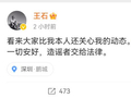律师解读王石被抓谣言：造谣者涉双重违法