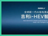油耗2.22L破纪录！李书福出手，日系混动黄昏