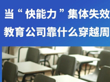教育行业的能力重估：为什么教研开始跑赢规模和流量