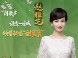 赵雅芝漳州唱响甜蜜蜜，中式礼服闪耀全城