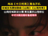 肖战新剧促成双城CP