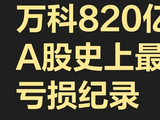 房企开始盈利，地产反转信号？