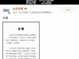 丝芭总裁王子杰去世时正在开会