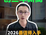 人民币汇率创三年新高！2026最值得入手的「人民币保单」深度测评