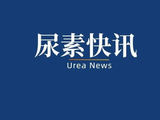 4月18日国内尿素市场行情！