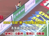 南京主场不许叫润东的来今晚苏超是润东的天下