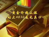 2026年4月18日黄金价格大涨超40美元报4834美元