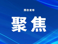 邢台今年计划新发展和改造酸枣种植面积5万亩
