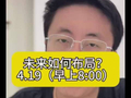 4月19黄金未来怎么看？#黄金#白银#铂金#贵金属