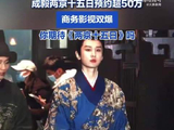 成毅《两京十五日》预约60万，星品热度1.1亿双榜第一