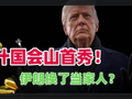 黄金白银价格分析：4月21今晚沃什国会山首秀！伊朗内部混乱，偷偷换了当家人？#黄金价格走势 #白银价格 #原油价格