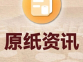 【企业】四川义远博瑞：为传统包装嵌入“智慧芯”，25年产值超1.4亿元