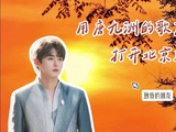 早安！用唐九洲的歌声打开北京朝霞