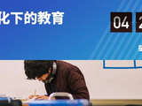 学校在减少，教育系统正在发生什么变化？