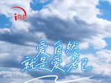 王一博呼吁守护地球家园，2026世界地球日倡导爱自然爱自己
