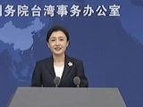 张凌赫有可能赴台交流吗？国台办回应
