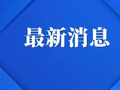 定好闹钟！黄石VS十堰门票即将开抢
