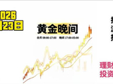 2026-4-23黄金晚间走势波段推演：谨防大跌快速反弹！！