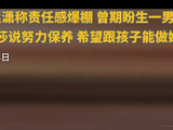 孙丞潇曾盼金莎生一儿一女