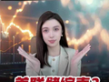 黄金大跌！原因找到了！美联储要缩表？风险到底有多大？