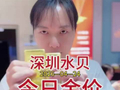 2026-04-24·深圳水贝，今日金价。