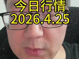 深圳水贝今日行情2026年4月25日
