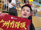 记者开包：粤超给球迷们准备了哪些好礼？