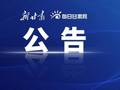 关于公布甘肃省2026年度省直机关公开遴选和公开选调公务员进入资格复审人员名单及相关事宜的公告