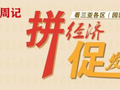 壹周记丨看三亚各区（园区）如何拼经济促发展（第33期）