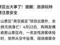 河南老君山景区“高空威亚”项目出意外，女子坠落后经抢救无效身亡？官方回应：景区无此类游乐项目，网传内容纯属谣言