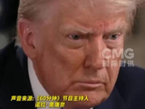 自导自演白宫记协晚宴枪击事件？特朗普回应
