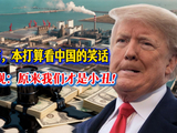 全球油价飞涨，中国却连储备油都没动——这就是"家里有粮，心里不慌"