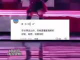 不开心可以看看张若昀评论区