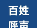 文博体育公园羽毛球馆停车场临时调价？｜百姓呼声一周点评