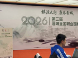 “棋源太行·康养晋城”第三届晋城杯预选女子组决赛 高星VS方若曦