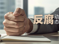 四川省林草局原党组成员、副局长宾军宜接受审查调查