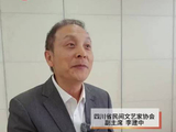 李建中：新大众文艺有三“新”