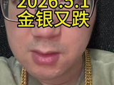 深圳水贝今日行情5月1日金银又跌