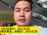5月2日金价：1017元/克，今日如果买黄金，就暂定：1033元/克