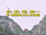 堵山、堵海、堵桥、堵路……