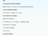 因天气原因北京多家公园游船暂停运营，景山公园取消室外演出
