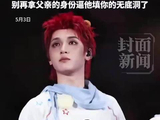 被揭开原生家庭伤疤后，严浩翔演唱会哭了