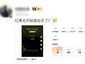 免费的午餐没了？红果短剧回应VIP收费