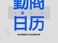 05月05日（勤商日历卡片）：普通人赚钱，博客会是一个好选择吗？